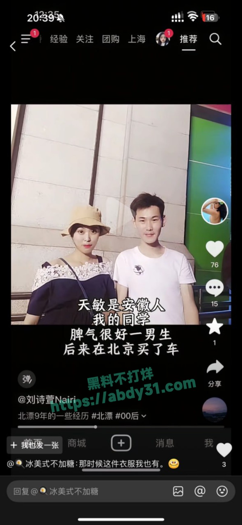 抖音网红Nairi阿萱18