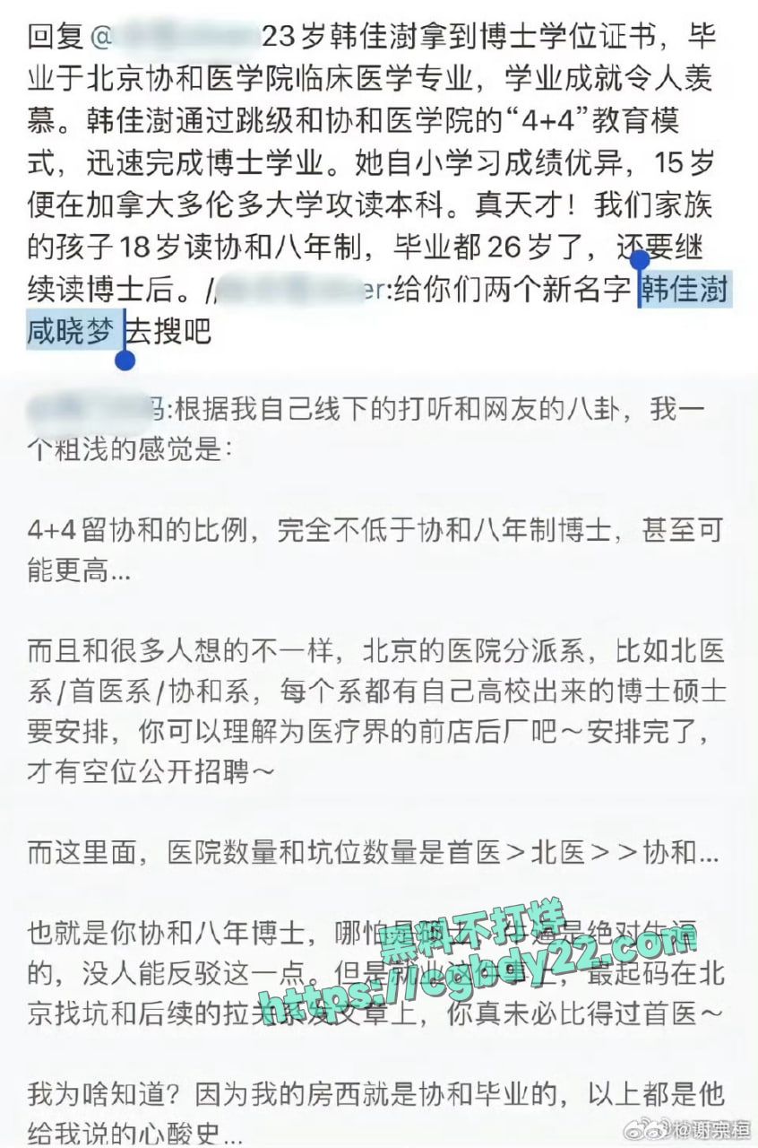 董袭莹协和4+4大瓜 (16)