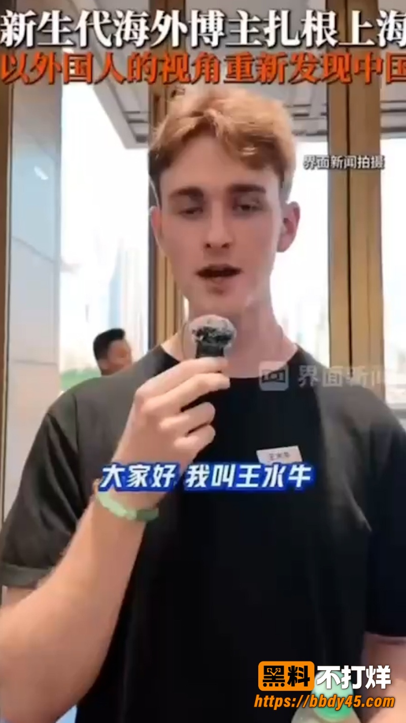 留学生博主王水牛 7