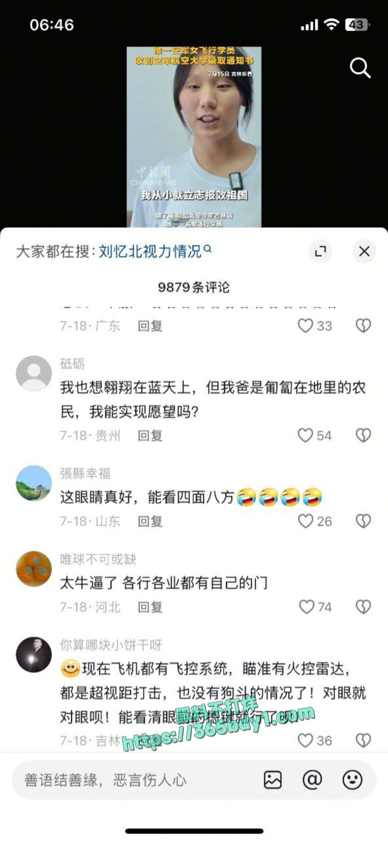 2025吉林省唯一空军女飞行学员刘忆北斜眼问题遭广大网友质疑6