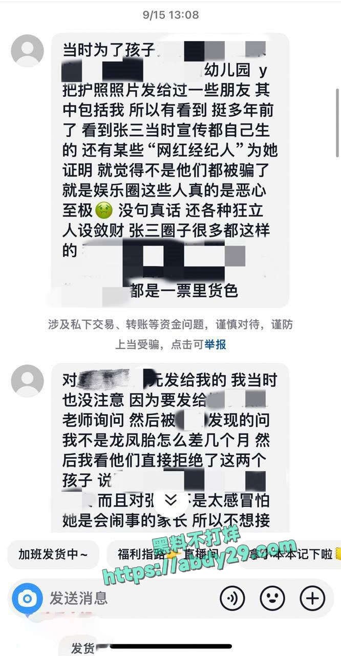 张雨绮被袁巴元前妻实锤代孕 16