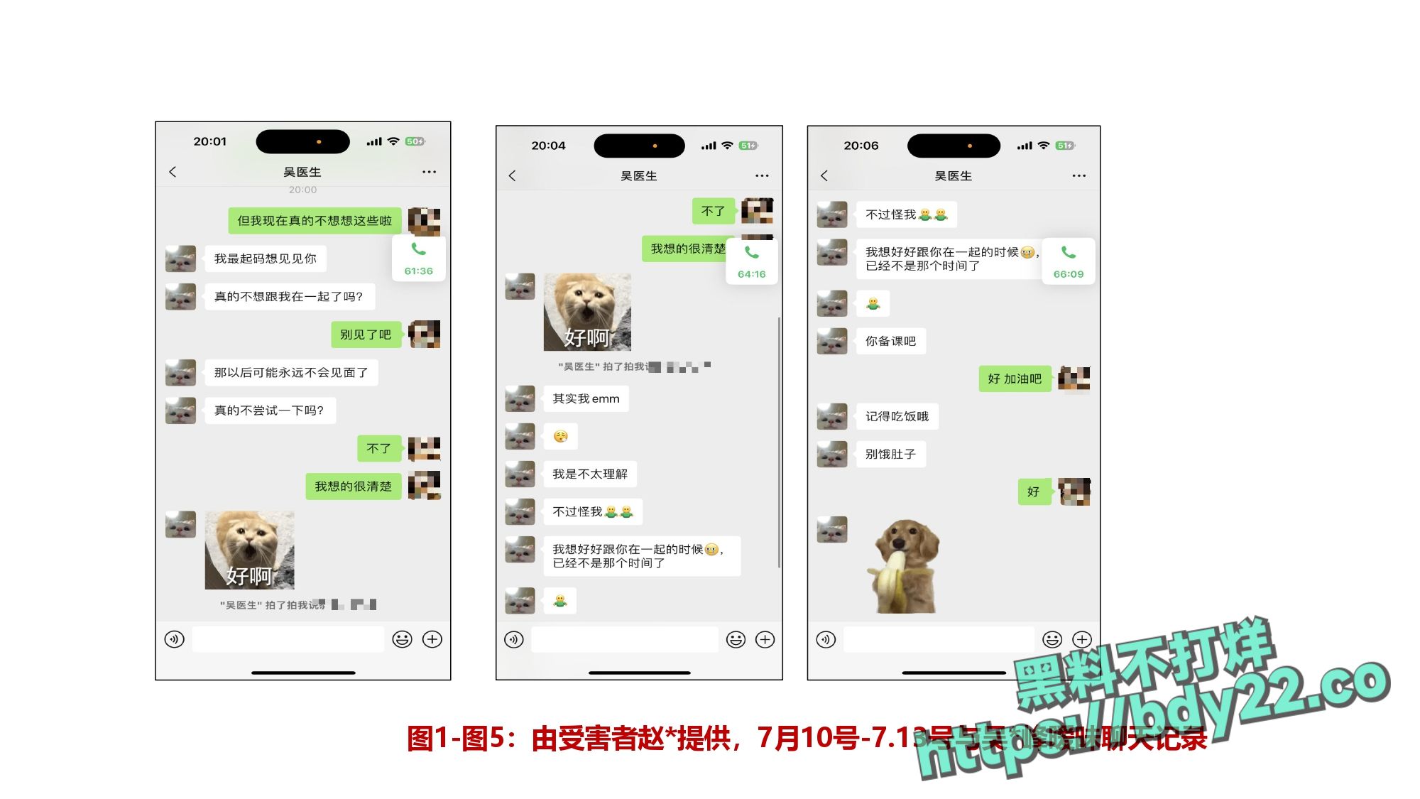 震惊！河北北方医学院医学研究生吴某多次出轨约炮聊骚十多名女性，使女友染性病！1_page-0024.jpg