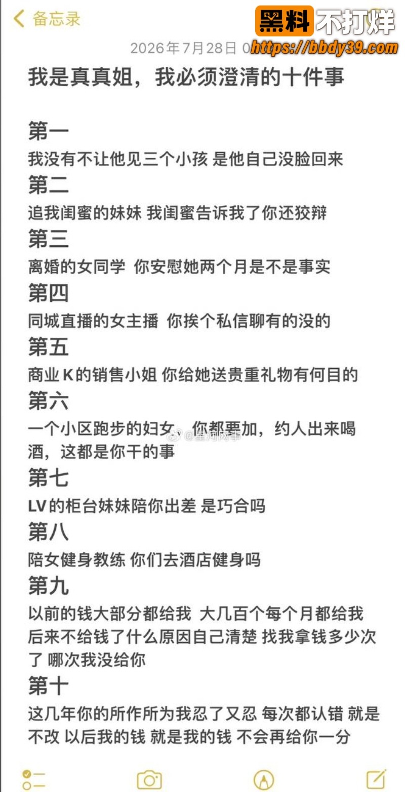 散打哥被老婆曝十宗罪 4