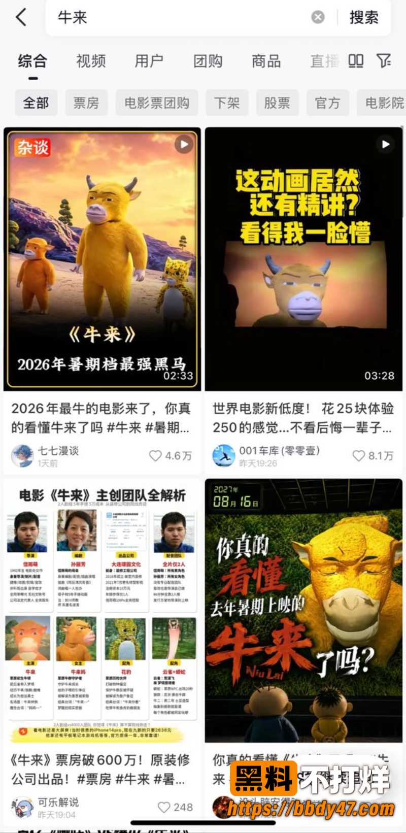 牛来8