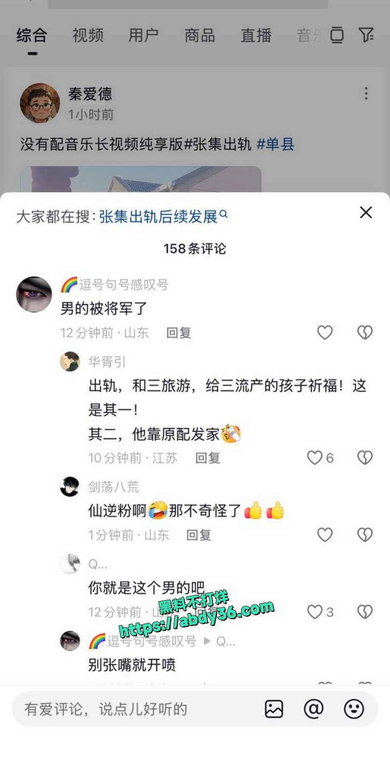 新年单县张集原配堵小三3