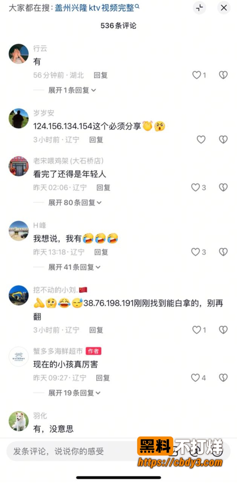 盖州兴隆KTV事件视频04