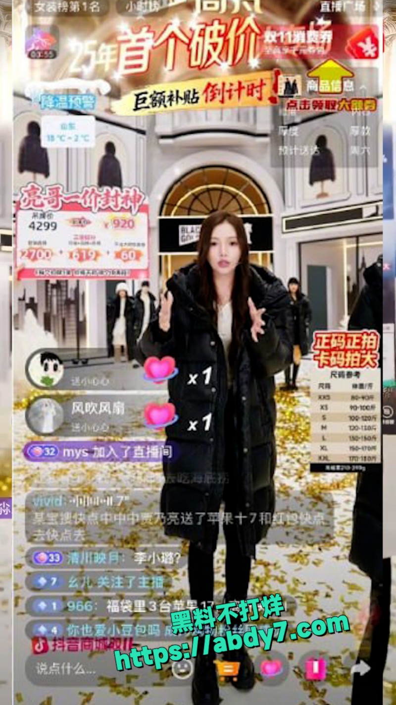 贾乃亮直播间 7