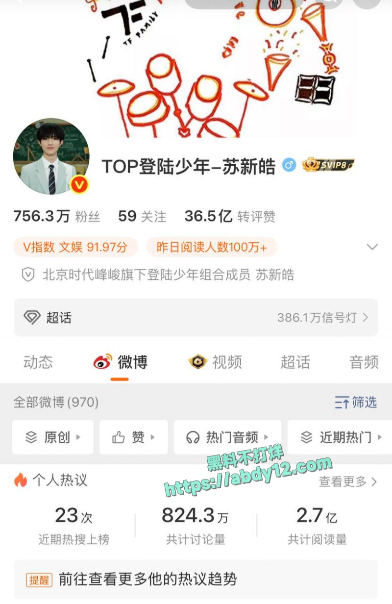 时代峰骏顶流小鲜肉苏新皓私联粉丝 2