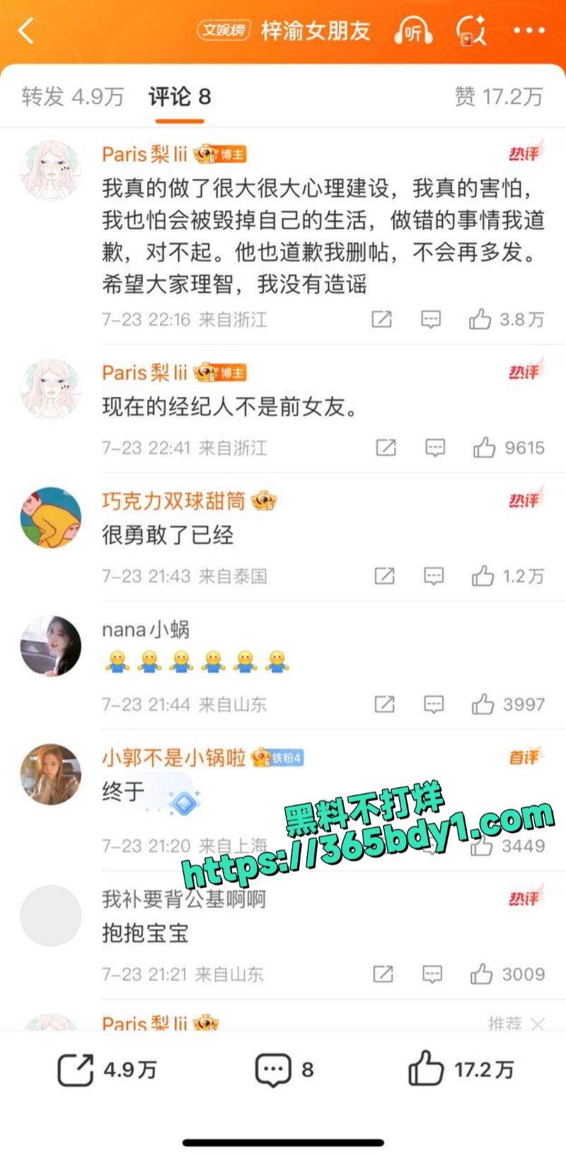 男星梓渝出轨丑闻曝光2