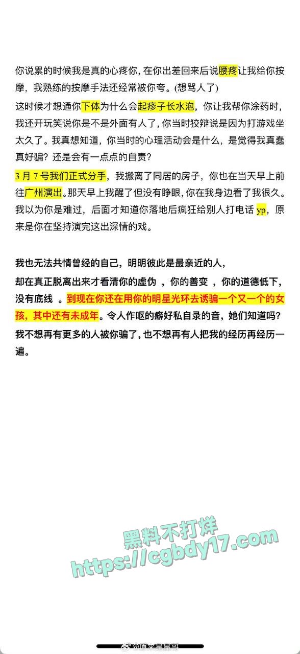孟子坤前女友爆料3