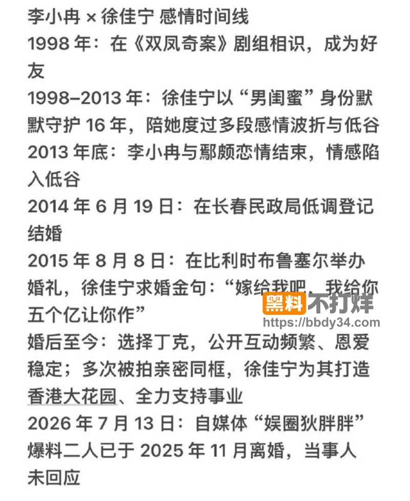 李小冉徐佳宁离婚20