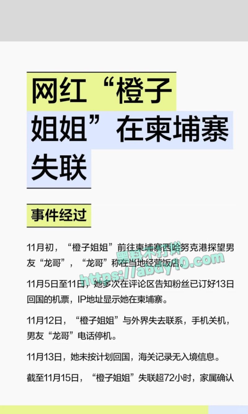 抖音网红橙子姐姐柬埔寨失联7