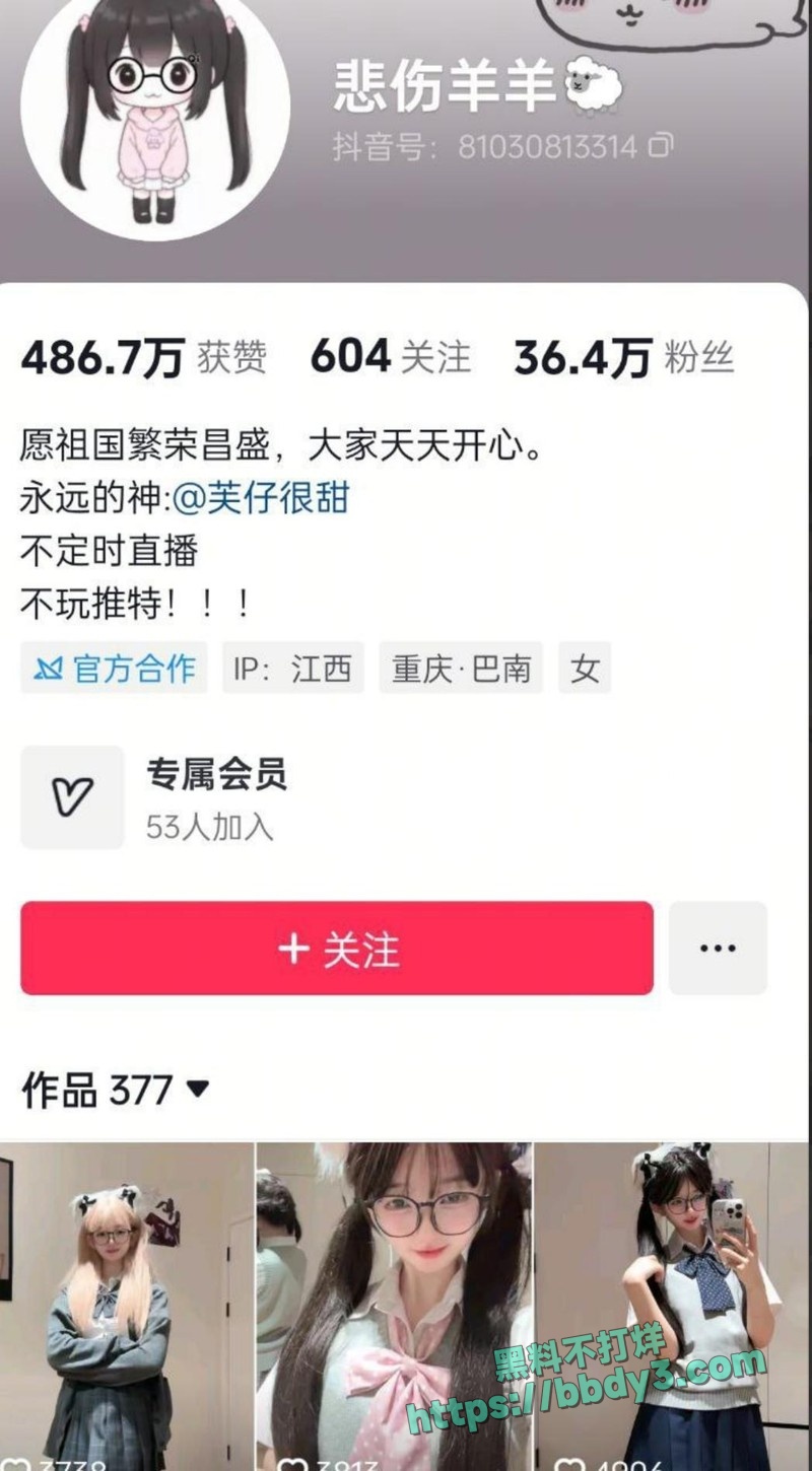 抖音甜妹悲伤羊羊01