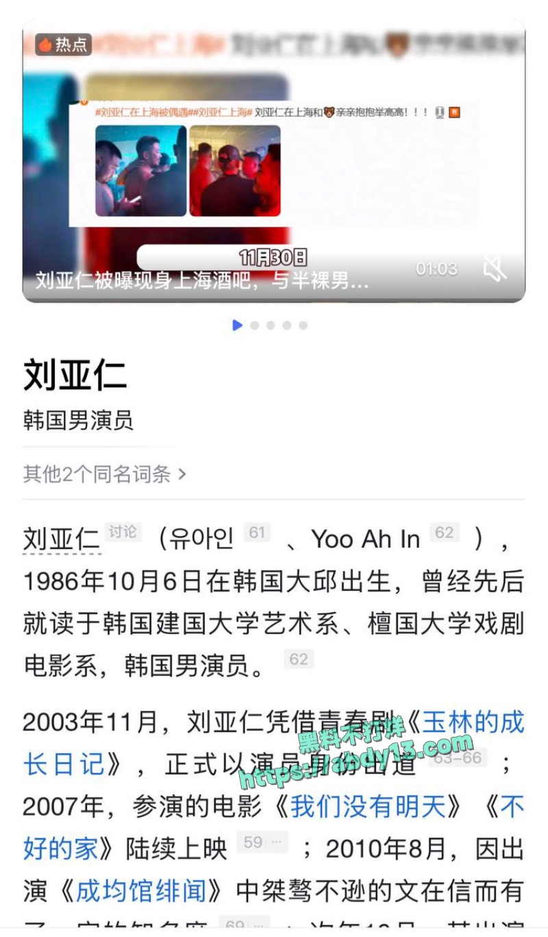 韩国影帝刘亚仁现身上海男同酒吧 3