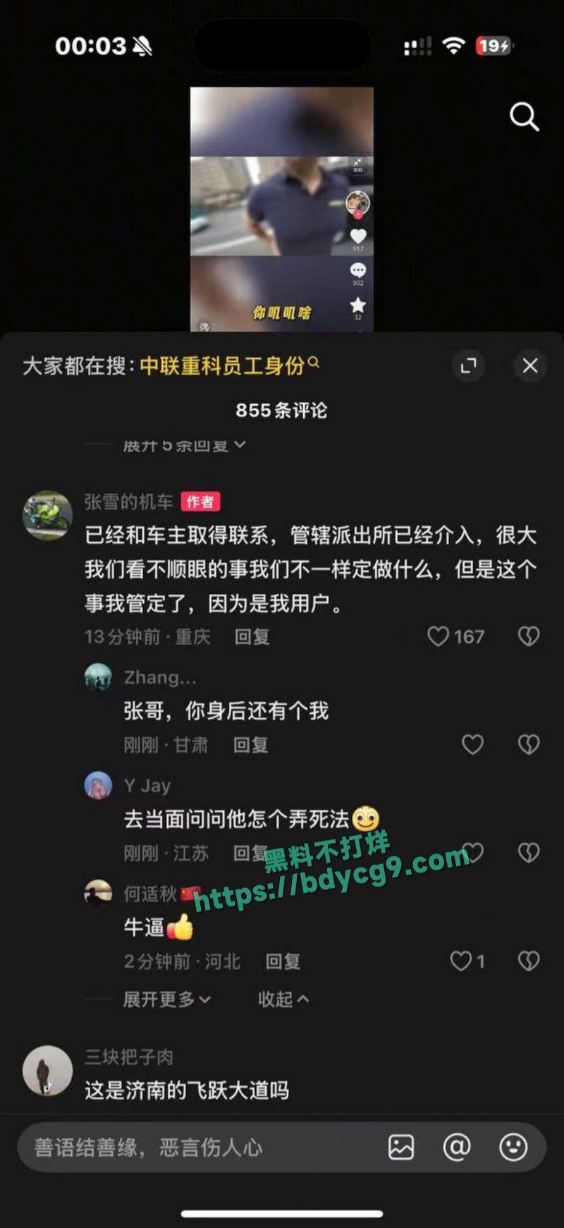 近日很火的机车被别事件后续来了涉事人已被当地警方拘留4