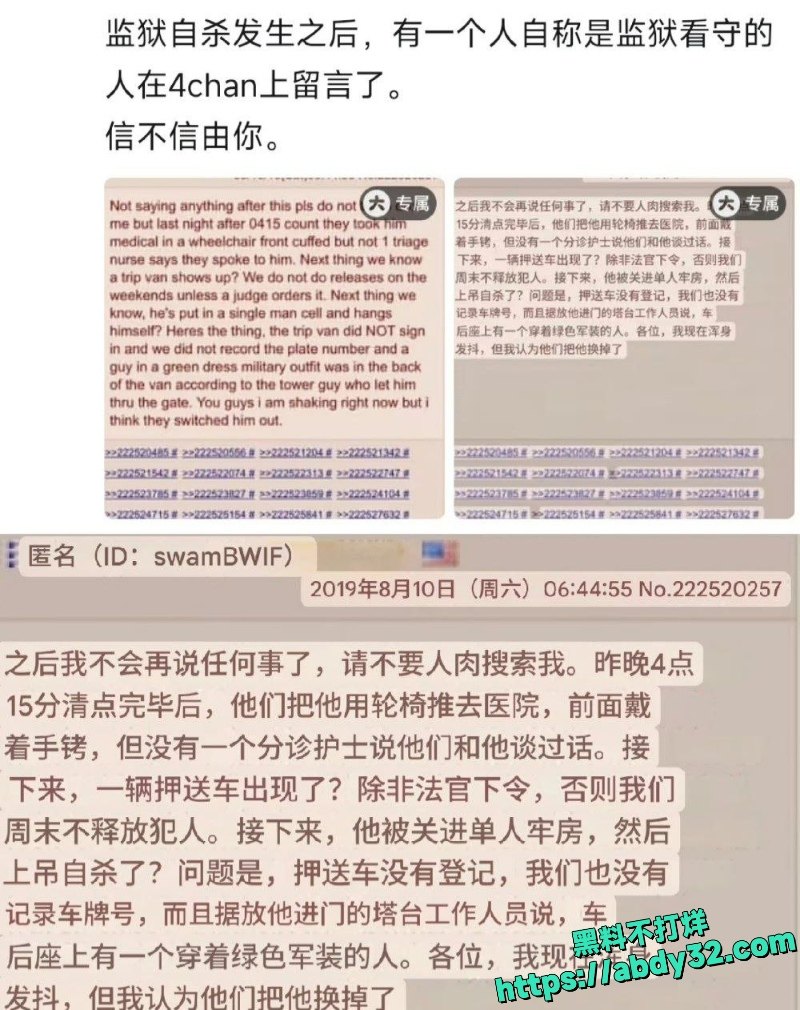 爱泼斯坦自缢后照片首公开 23