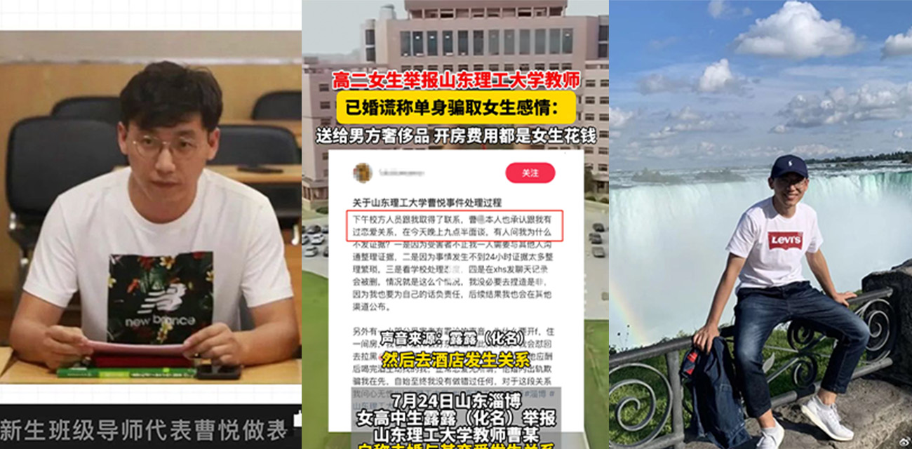 山东理工大学 曹悦教师被女高中生曝光婚内出轨 对其欺骗感情 开房两次均女孩买单！
