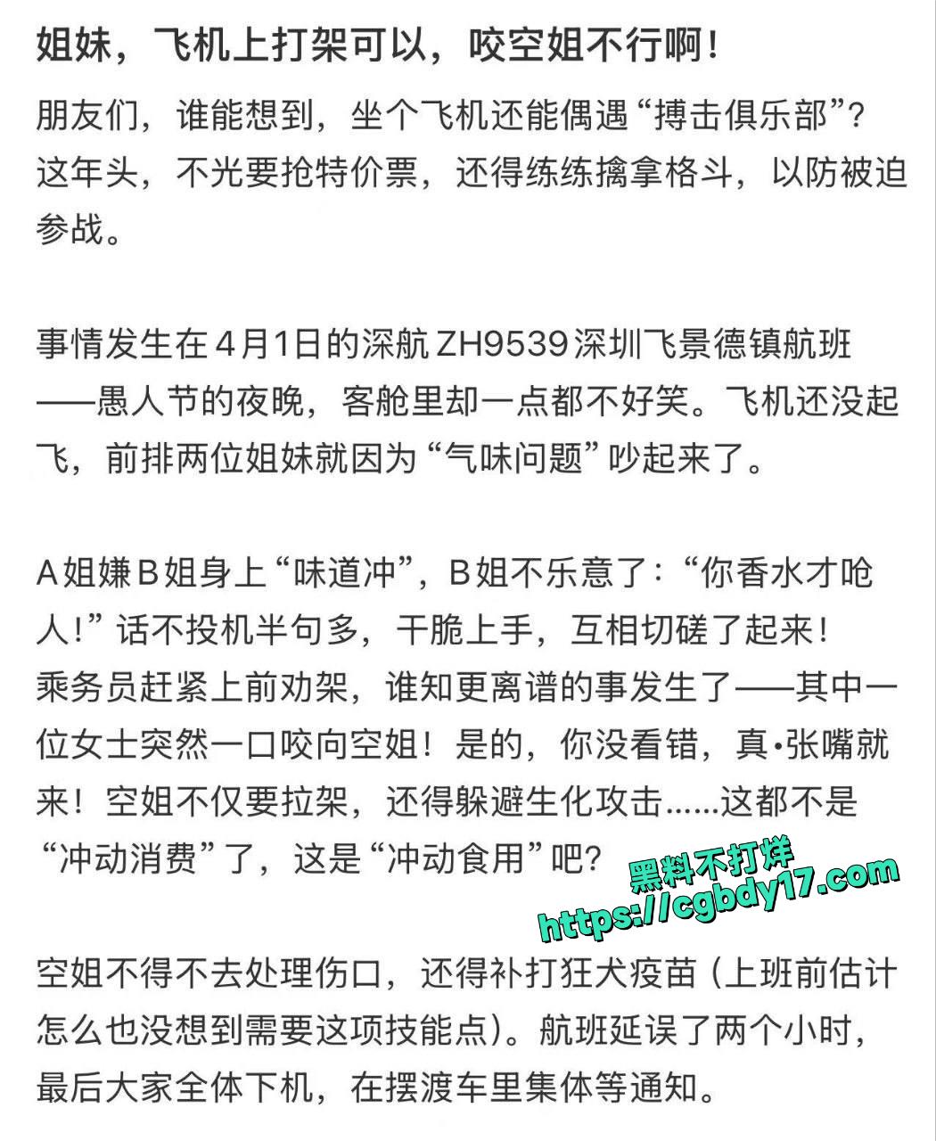 深航空姐被旅客咬伤2