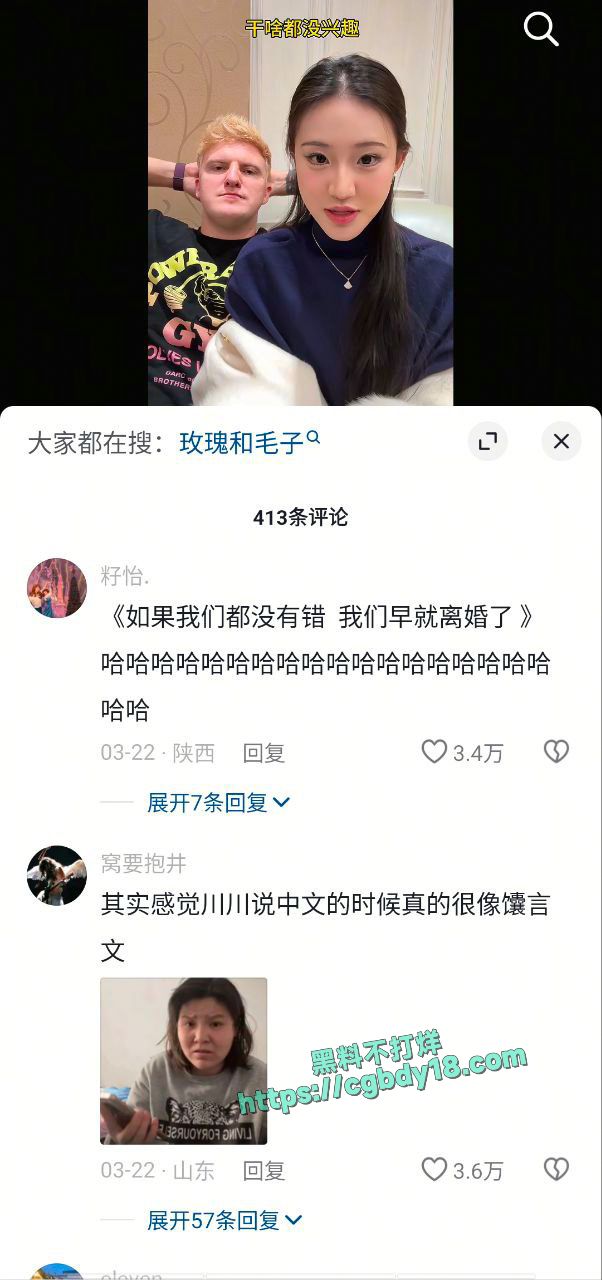 玫瑰一家 毛子 被指家暴15