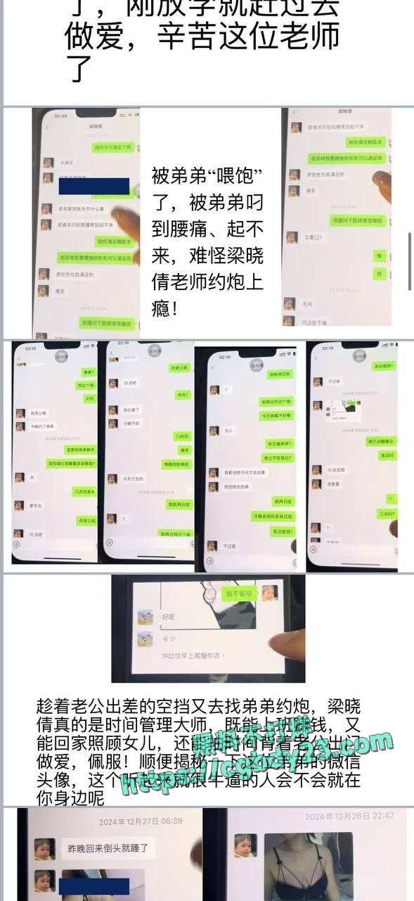 佛山市三水区教师梁晓倩为人师婊婚内出轨4