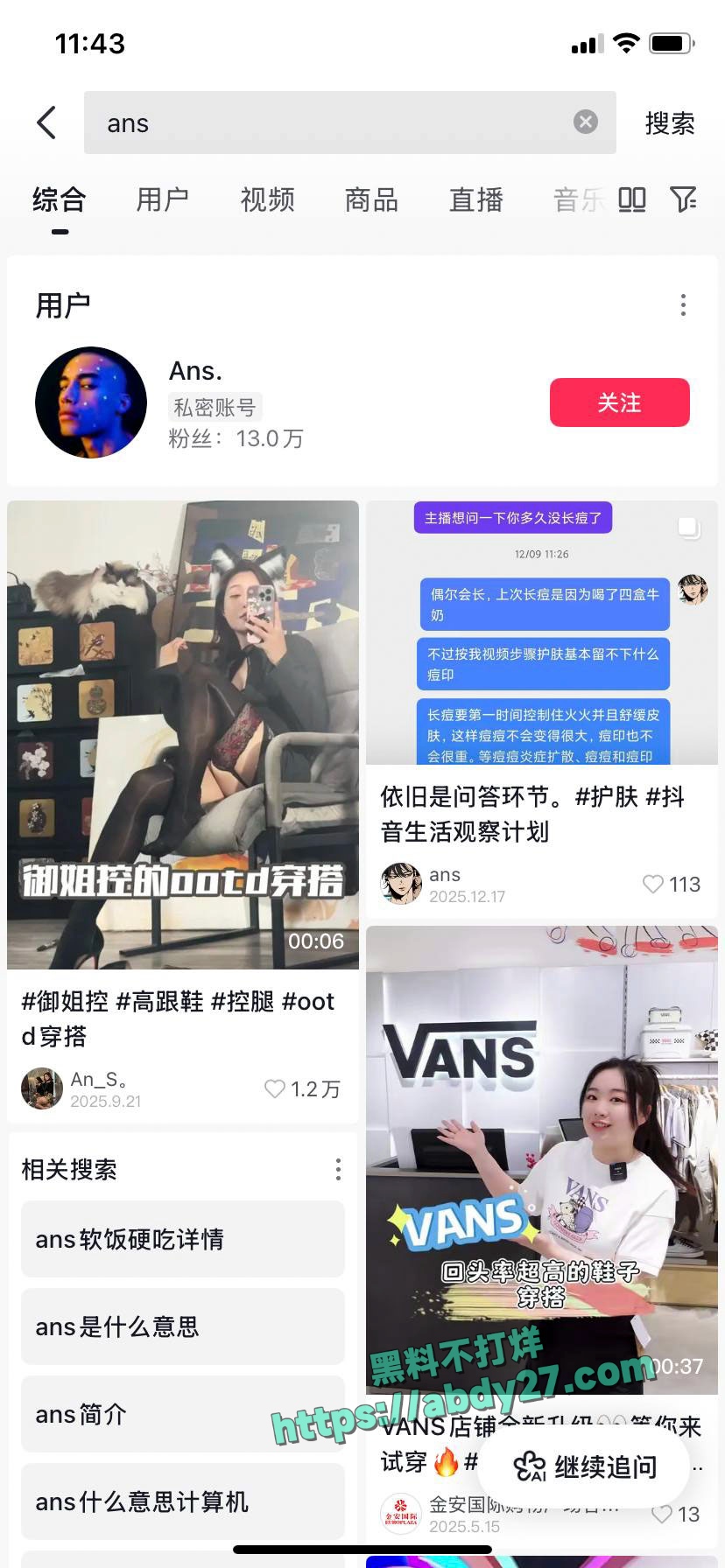 新疆网红Ans骗财骗财出轨 4