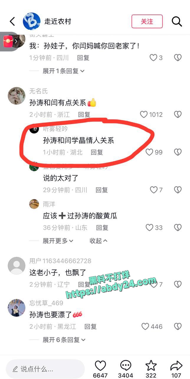 演员闫学晶哭穷事件持续发酵 43