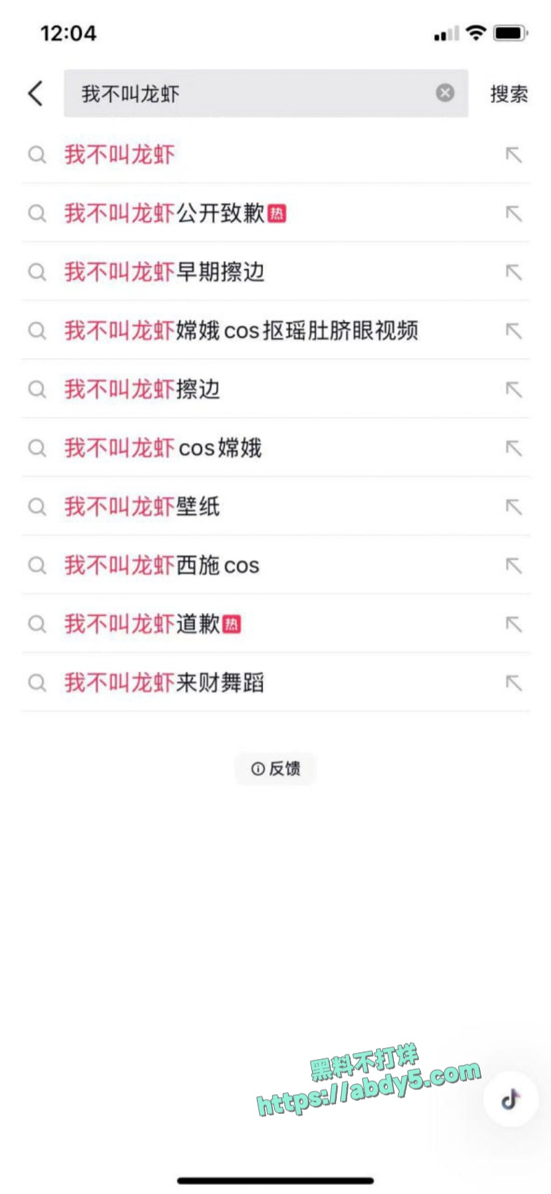 抖音网红我不叫龙虾清纯人设塌房 2