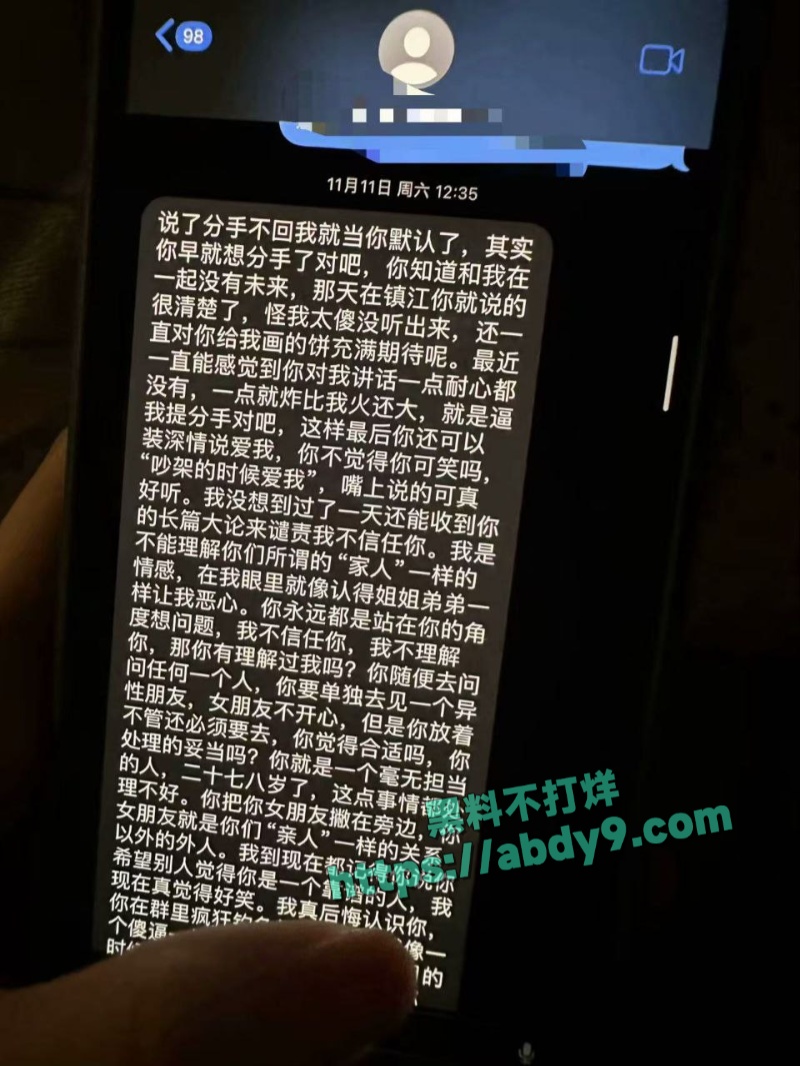 上海渣男冯泽邦脚踏多条船 7