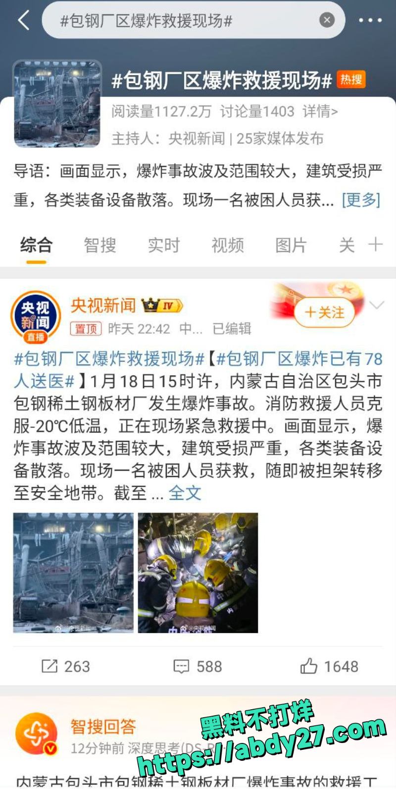 内蒙古包钢爆炸事故2