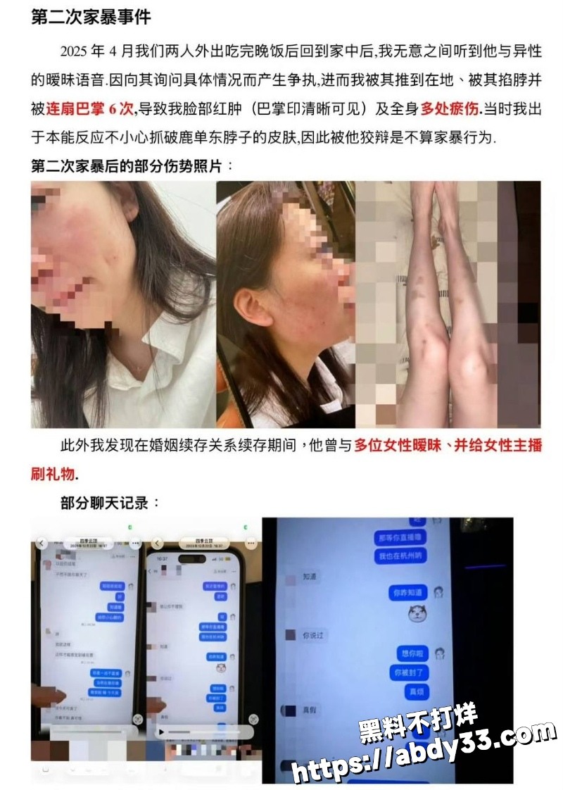 鹿单东婚内孕期出轨聊天记录曝光19
