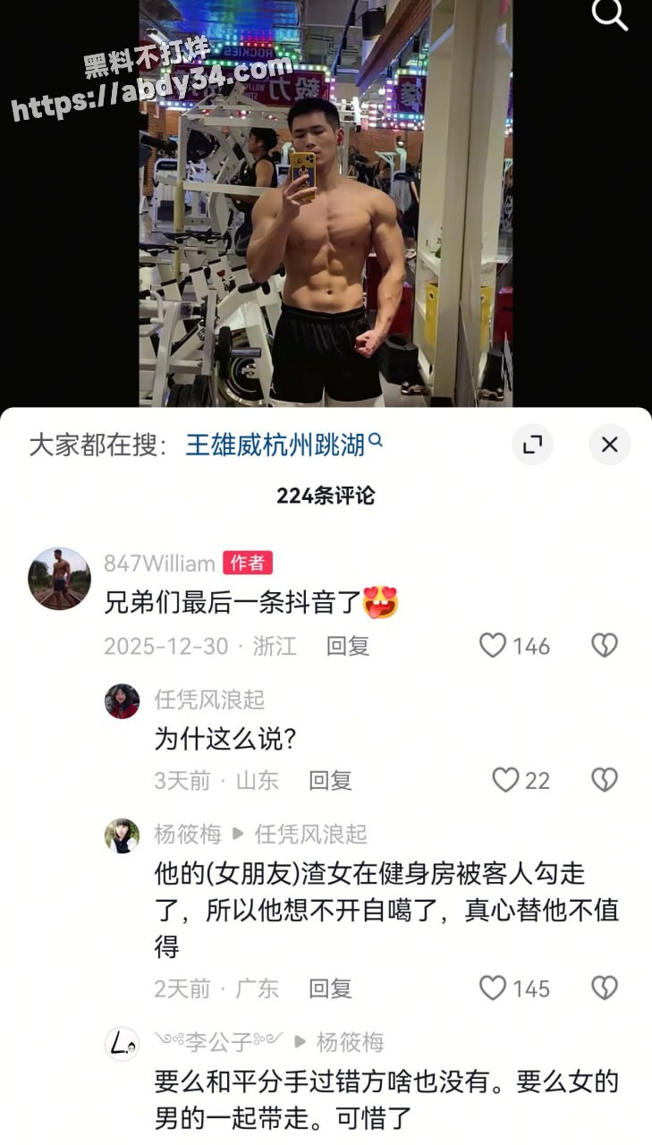 16抖音温州博主 847Willian 王雄威被妻子背叛自杀