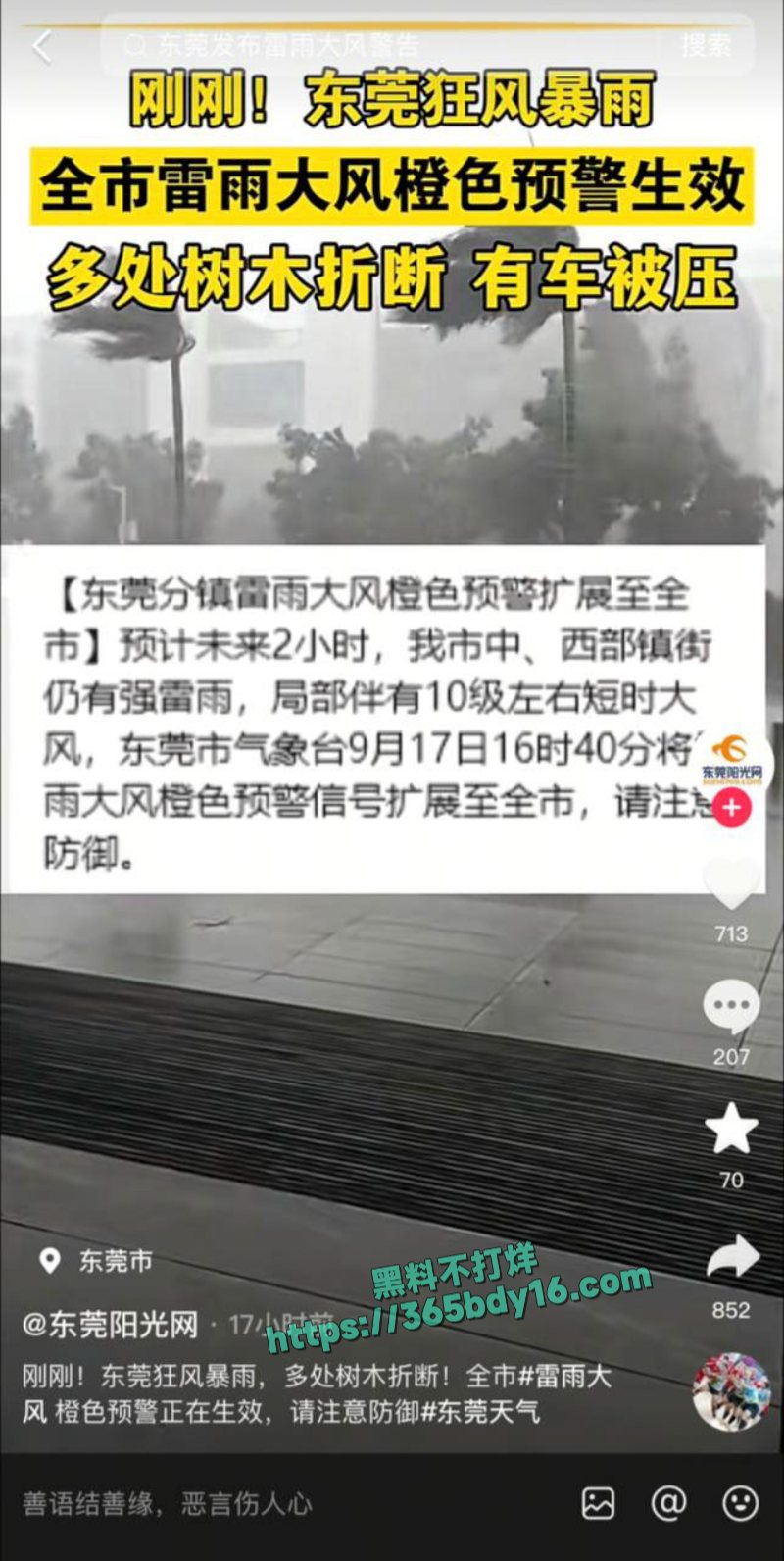 东莞突然降临极端天气1