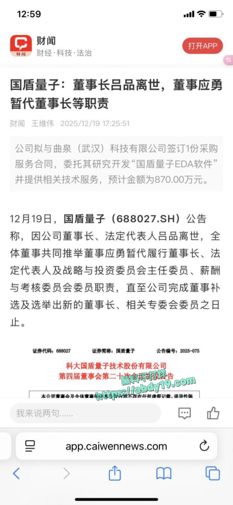 国盾量子董品身亡 9