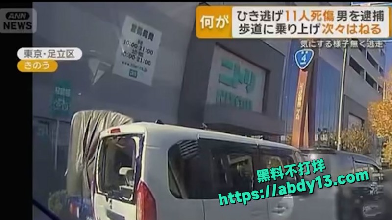 东京撞死11人 14