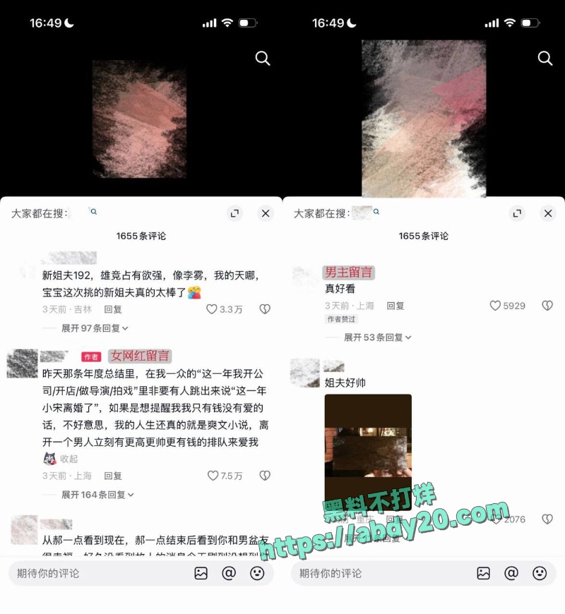抖音网红小宋芋头官宣恋情翻车 7