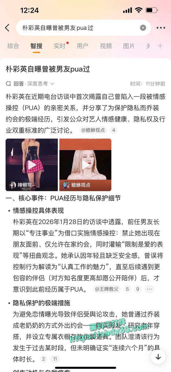 朴彩英自曝被前男友PUA 1