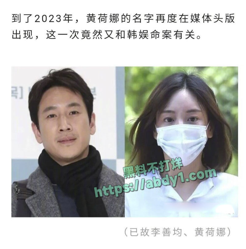 韩国财阀千金黄荷娜再爆丑闻搞电诈被全球通缉 24