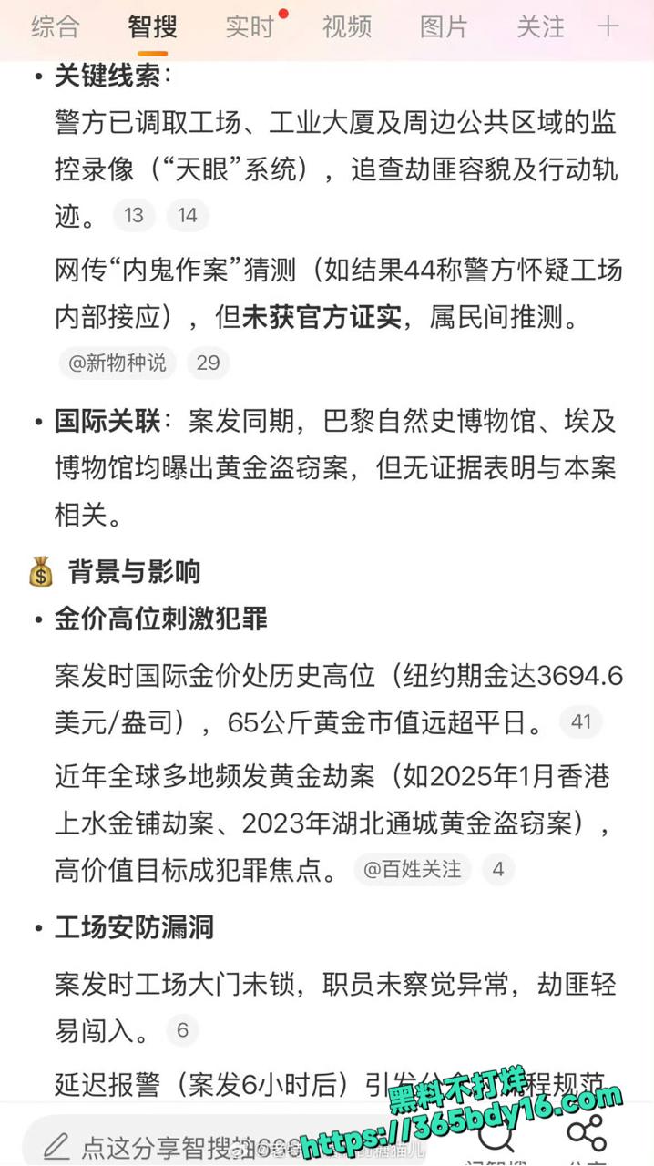 17悍匪抢走65公斤黄金5.