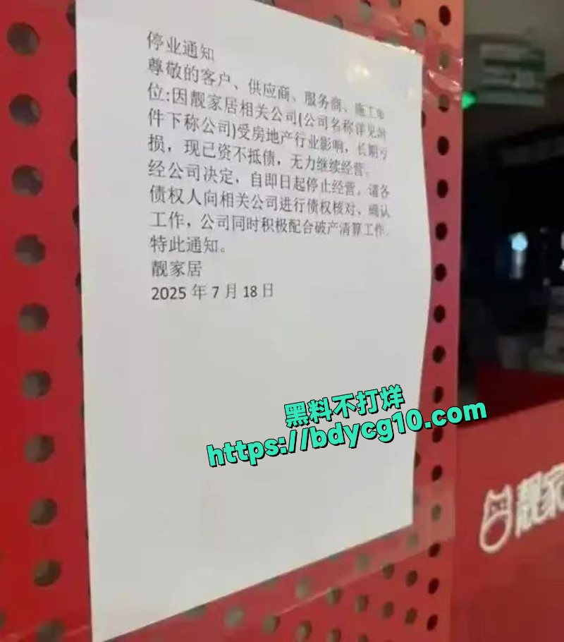 广州连锁品牌靓家居创始人跳楼2