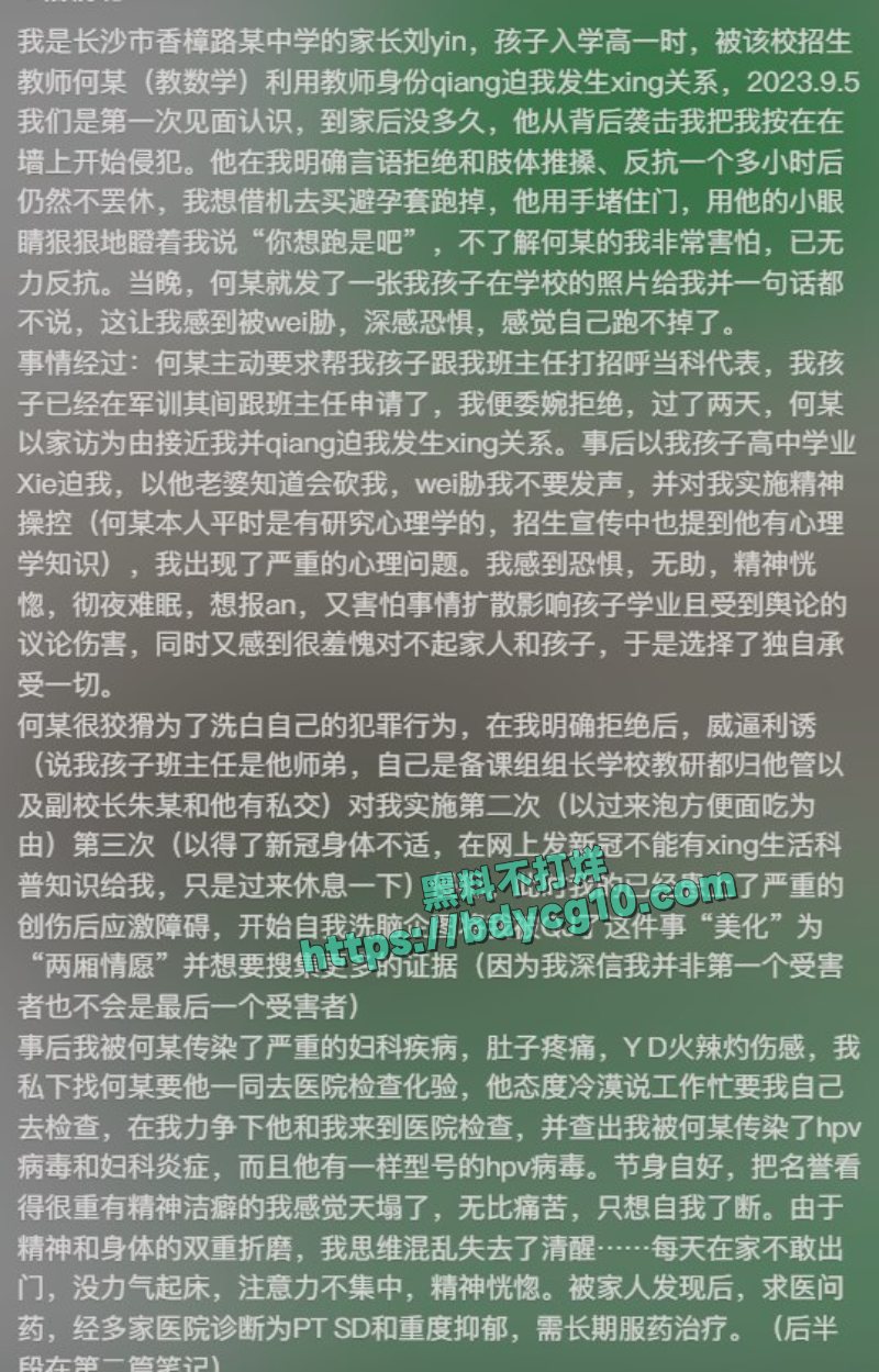湖南长沙香樟路某中学家长举报招生教师刘某利用班主任身份强迫与她发生性关系1