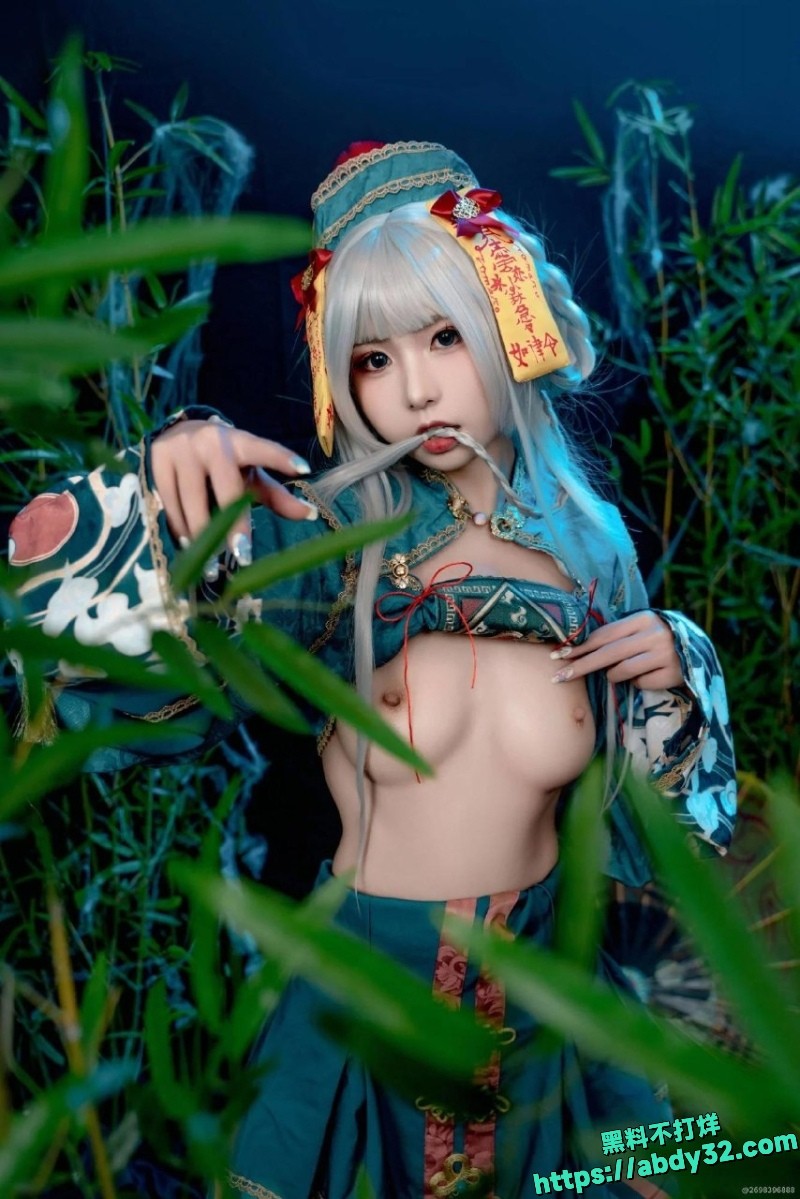 喵小吉COS僵尸白虎视频7