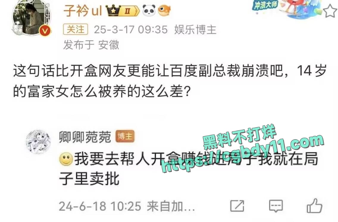 百度副总裁女儿开盒事件 (14).jpg
