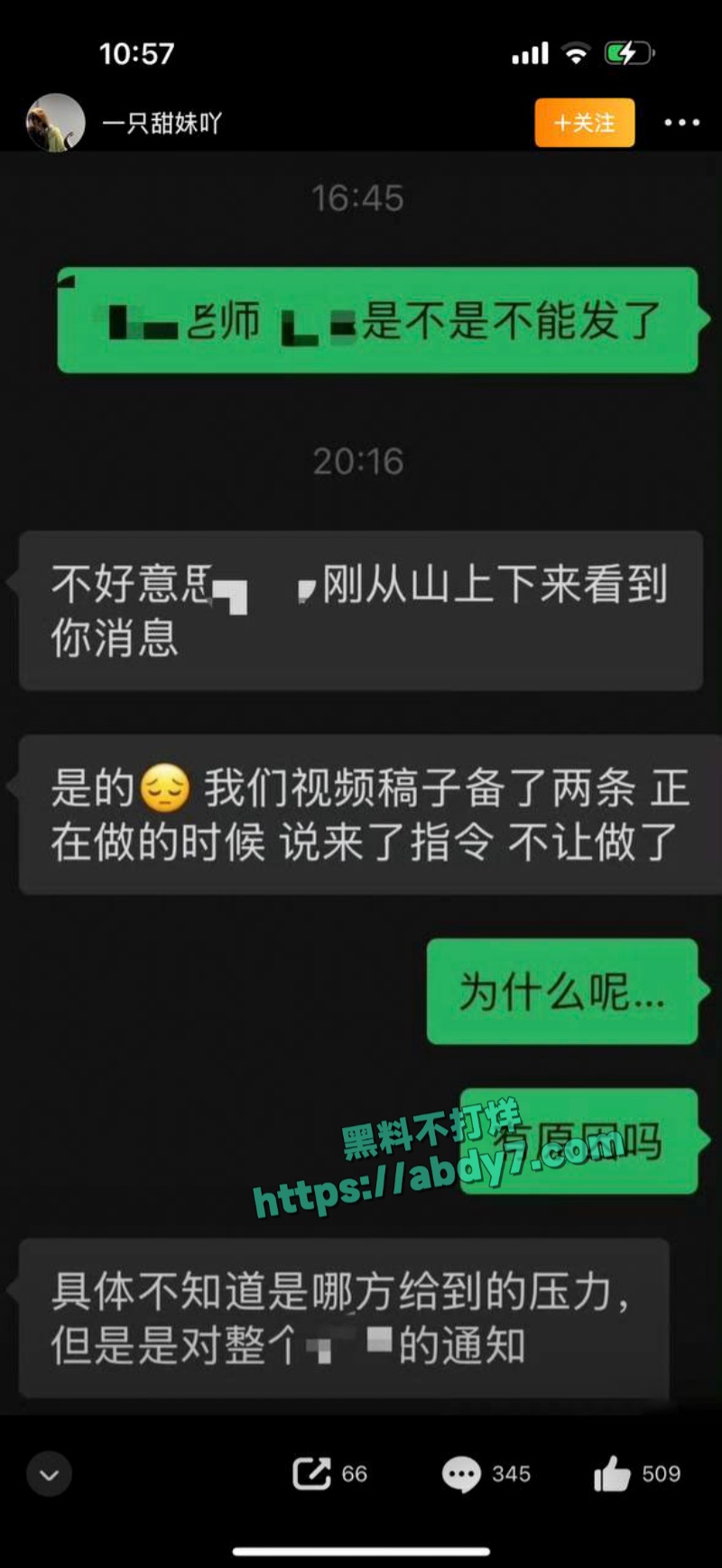 B站女职员称出差遭遇性侵 1