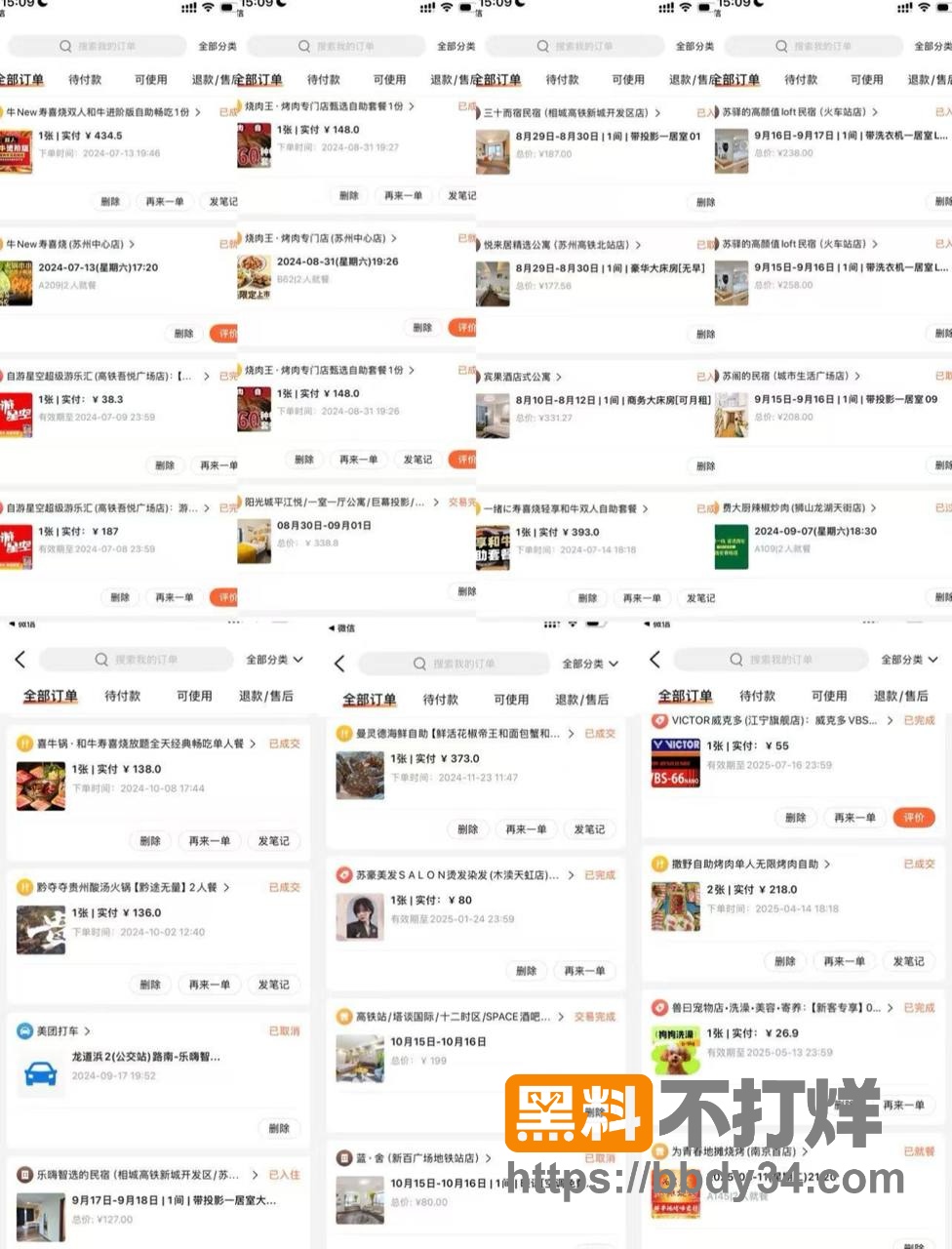 爆料2