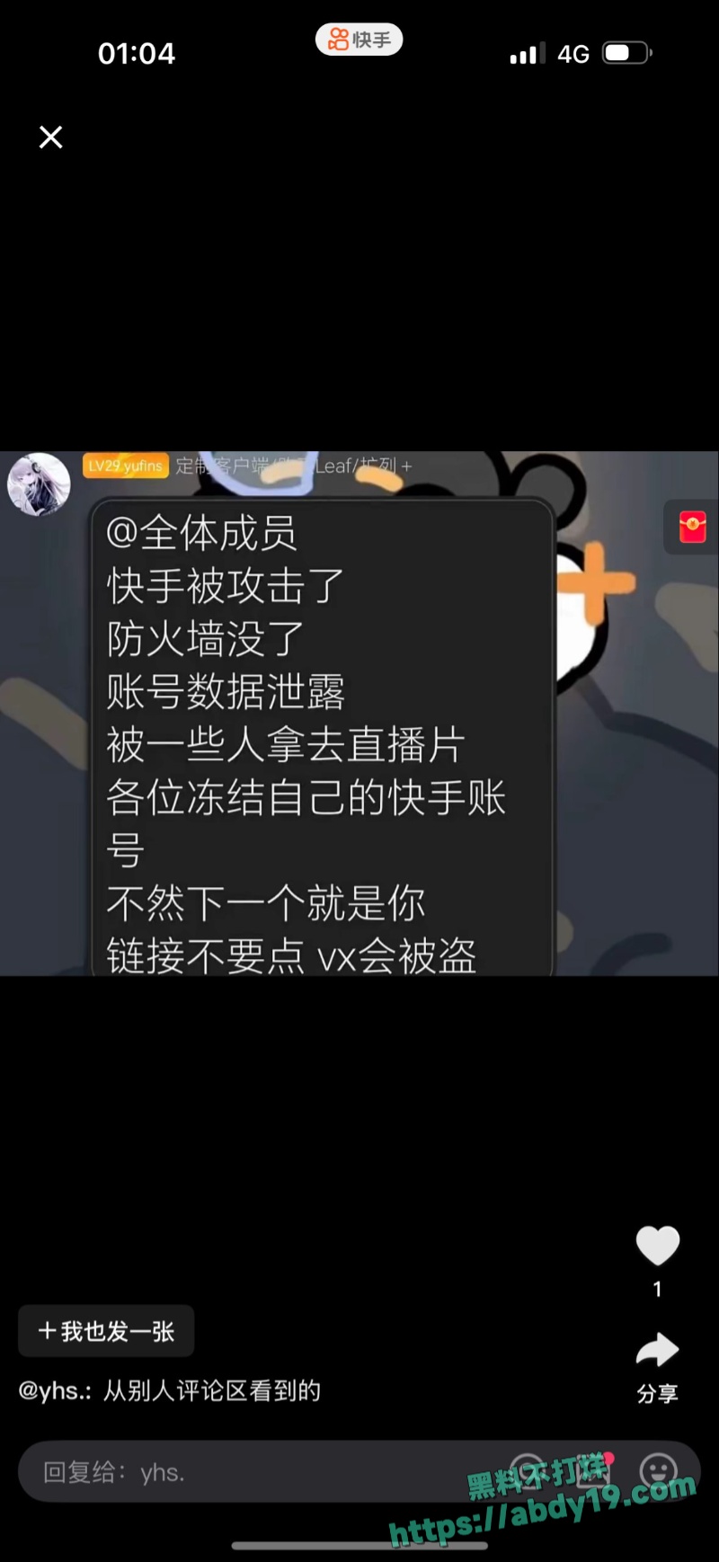 快手黄播事件后续 6