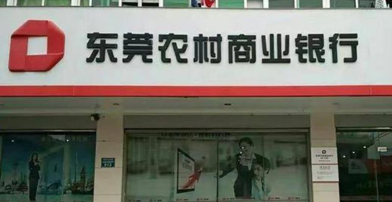 东莞农商银行 已婚女职员叶泳恩 出轨银行行长 两人不雅视频遭举报曝光