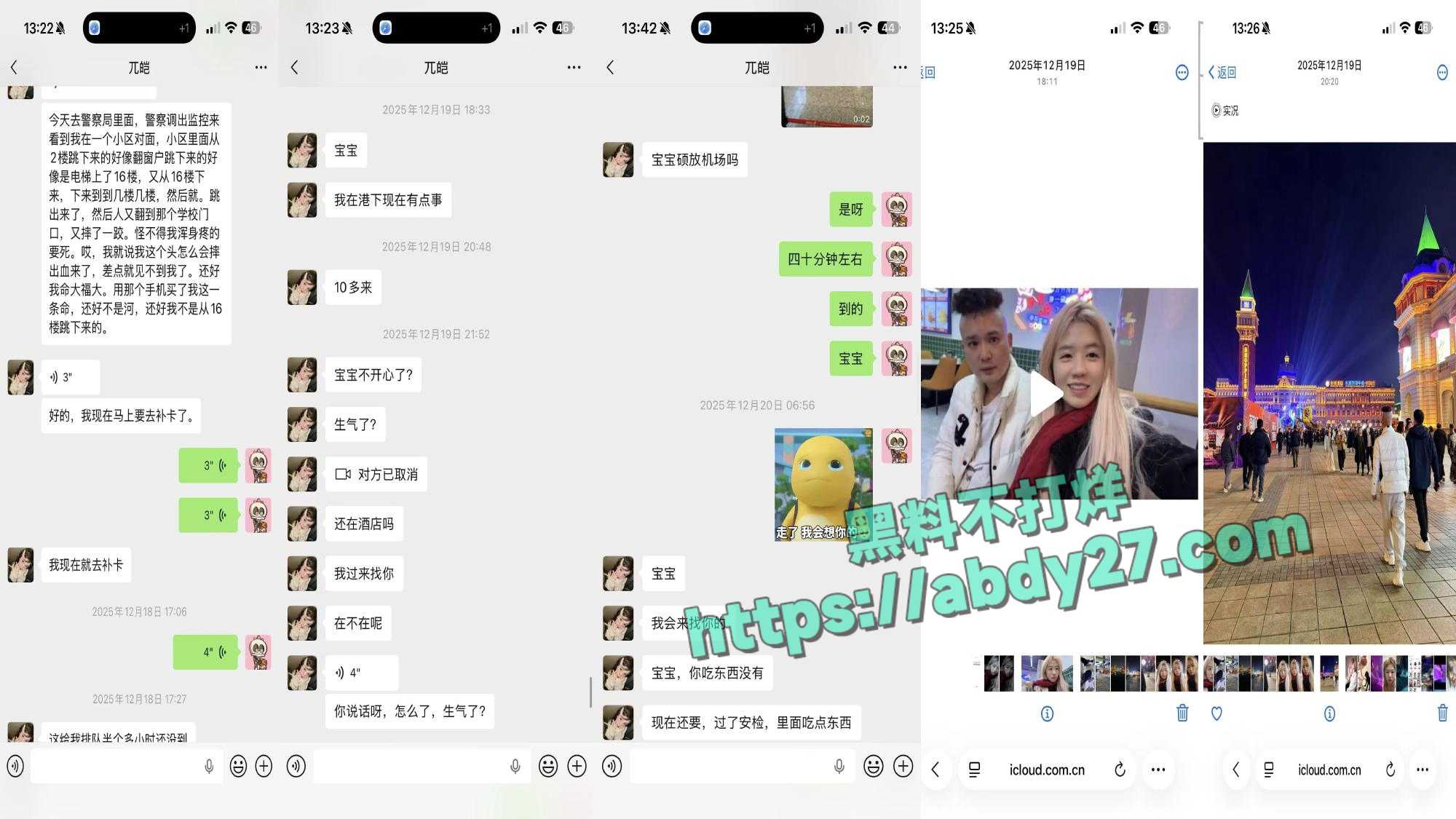 男子控诉初恋出轨老登 11