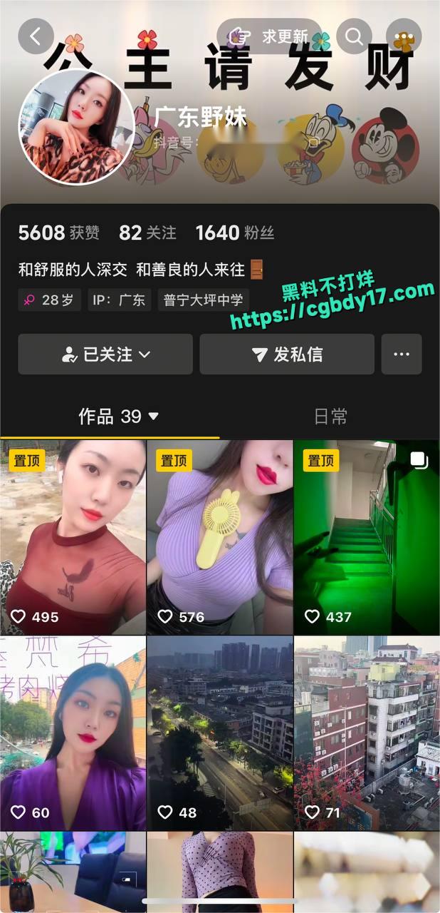 抖音广东野妹