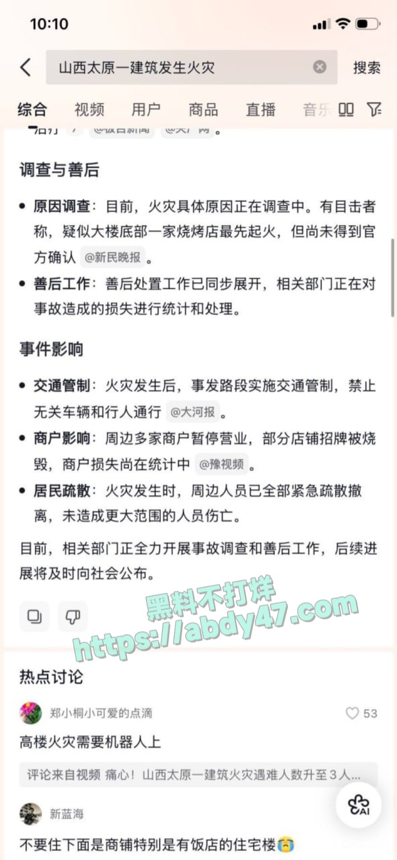 太原火灾已致1死25伤13