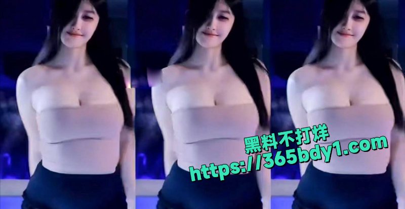 付费群定制骚舞极品颜值身材疯狂抖动骚奶1